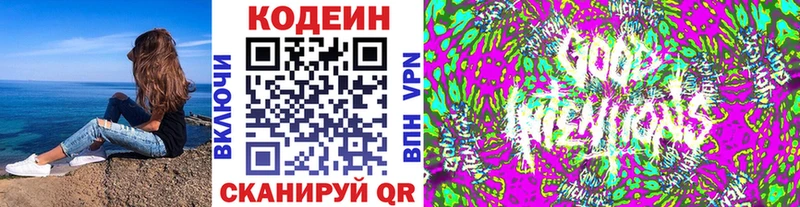 Codein напиток Lean (лин)  omg   Исилькуль  закладки 